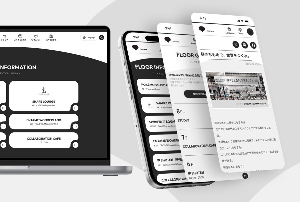 実績　SHIBUYA TSUTAYA ポータルサイト