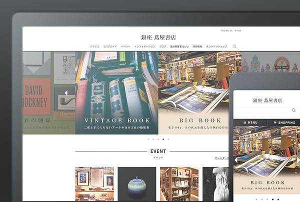 実績　蔦屋書店/T-SITE Webサイト