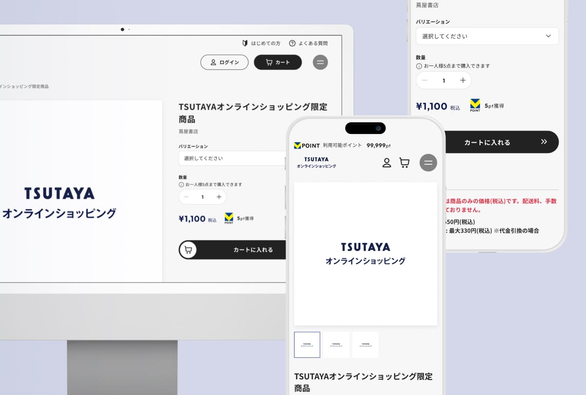 実績　TSUTAYAオンラインショッピング ECサイト