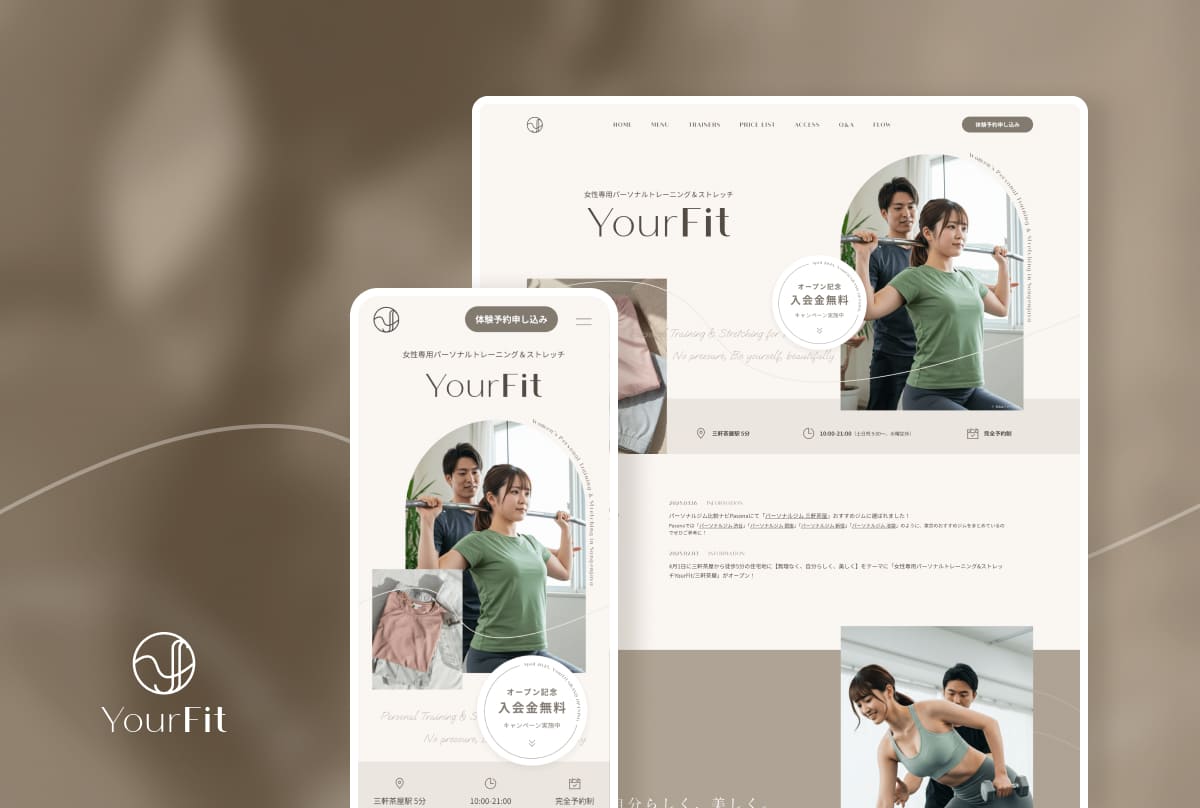 実績　女性専用パーソナルトレーニング＆ストレッチ YourFit Webサイト